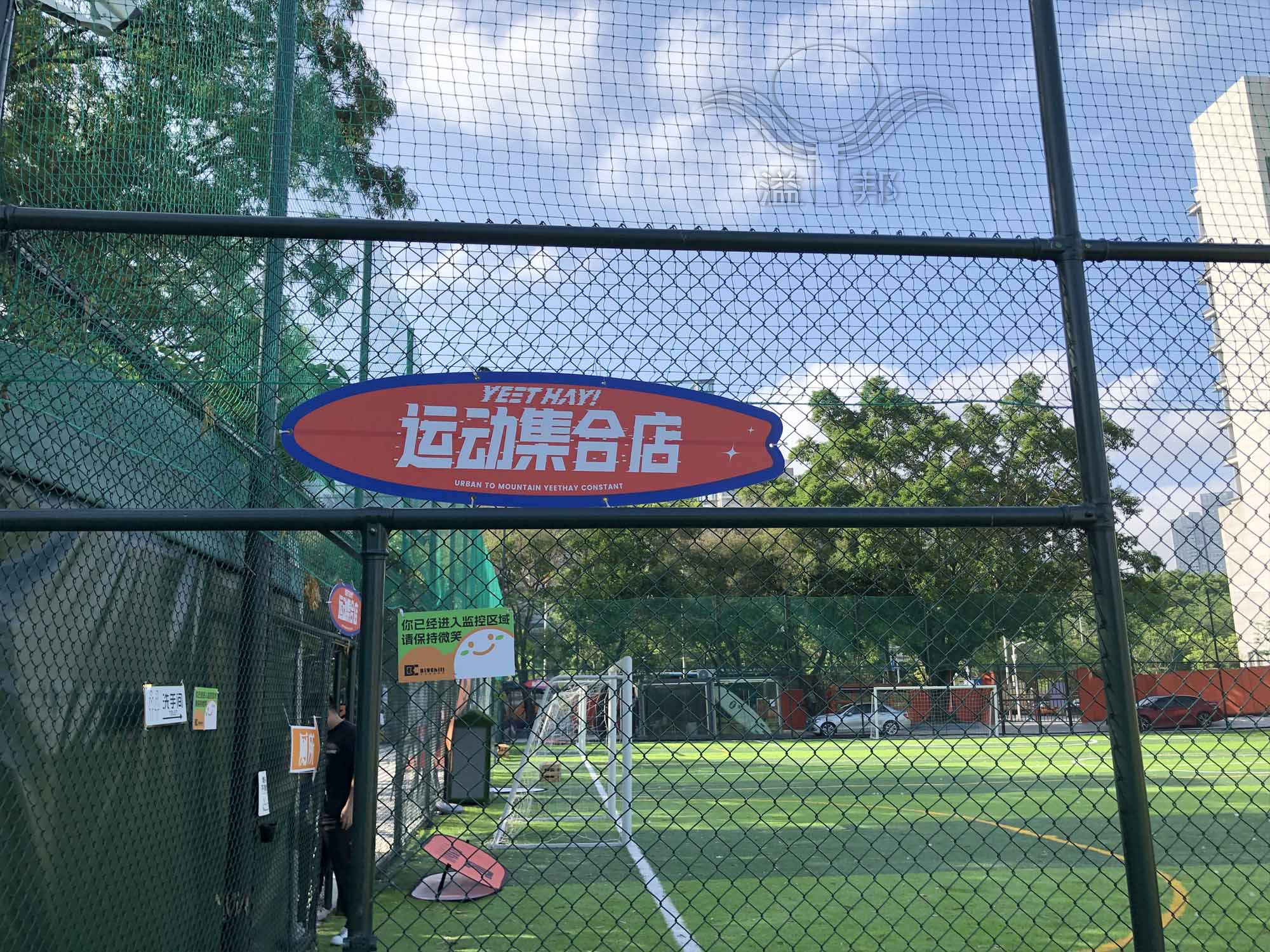 球场围栏