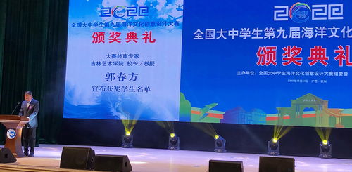 數(shù)字浪潮下的藍色創(chuàng)意 全國大中學(xué)生第九屆海洋文化創(chuàng)意設(shè)計大賽頒獎紀實