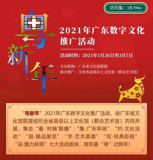 粵享生活 廣東數(shù)字文化推廣活動顯成效，數(shù)字創(chuàng)新點亮嶺南新韻
